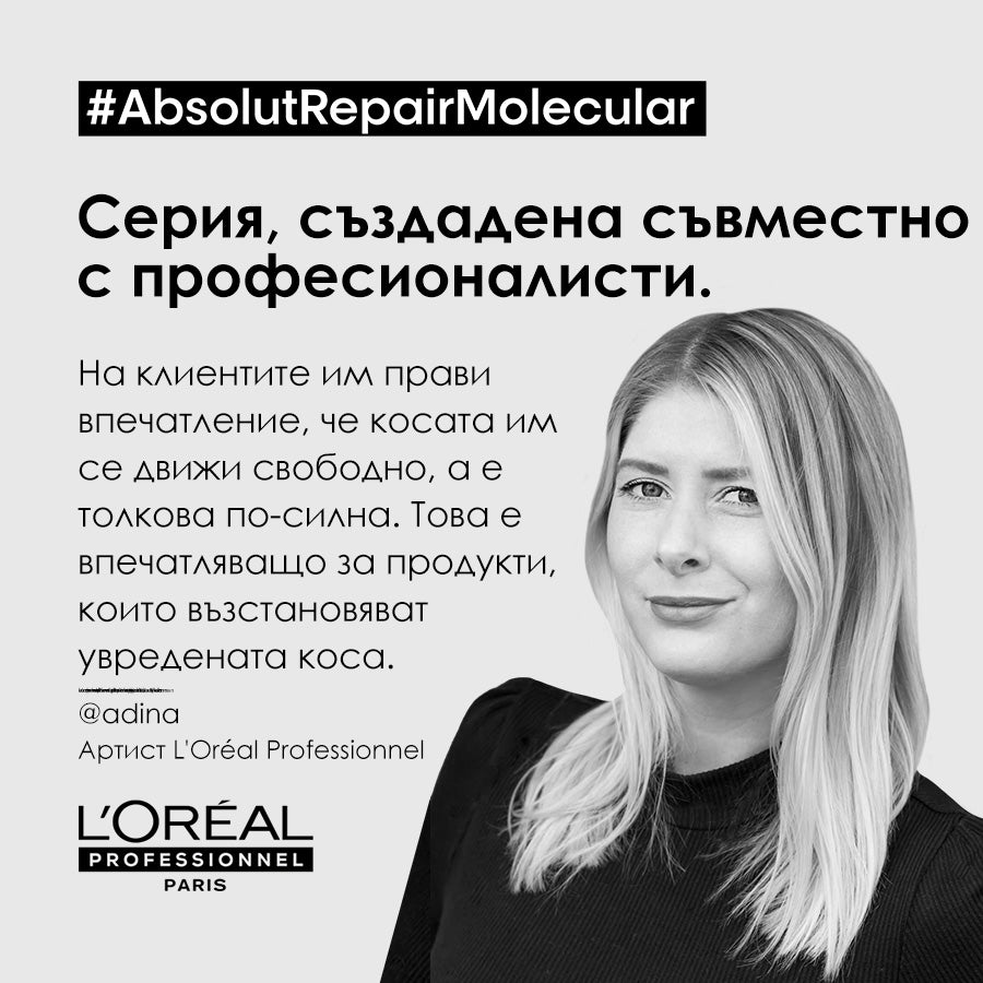 Шампоан Absolut Repair Molecular L'Oréal Professionnel