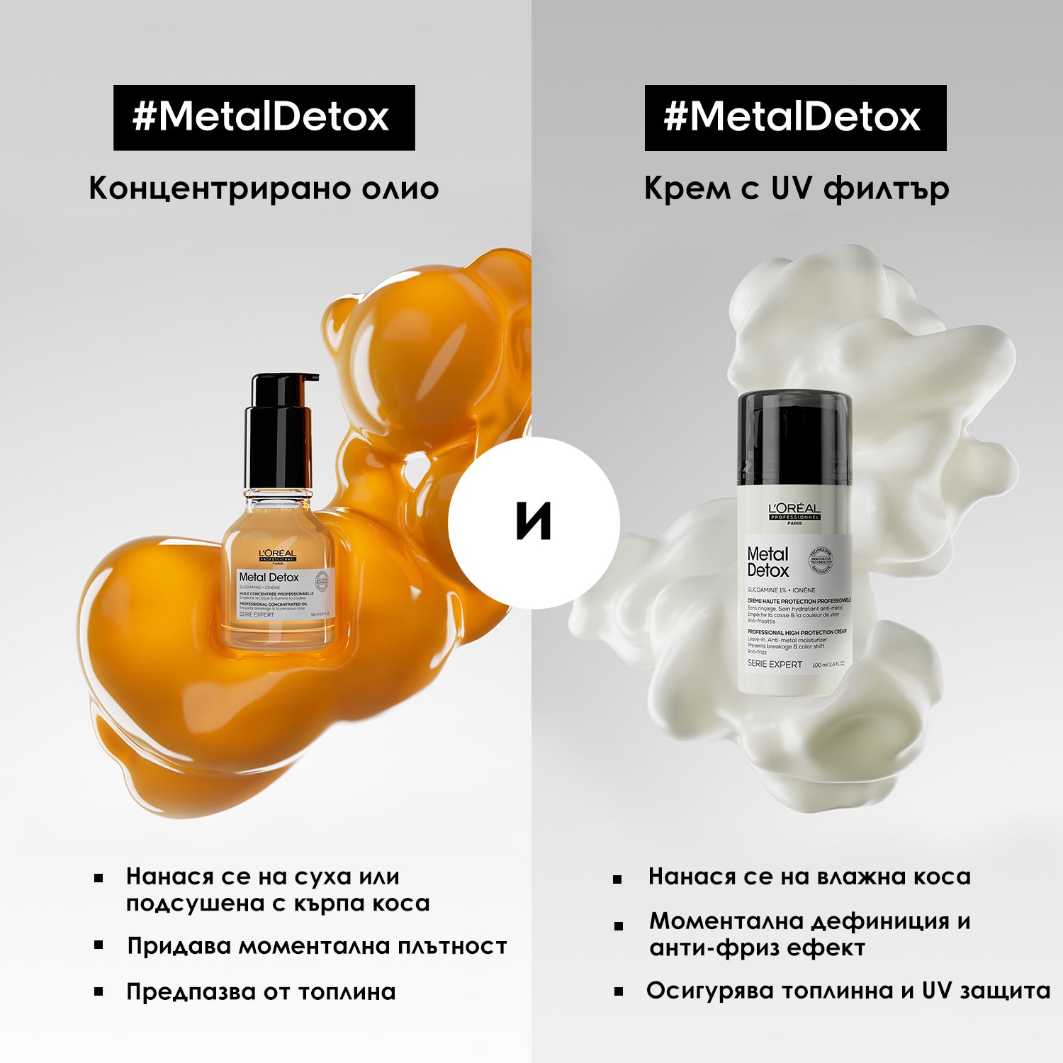 Концентриран крем за коса L'Oréal Professionnel Serie Expert Metal Detox