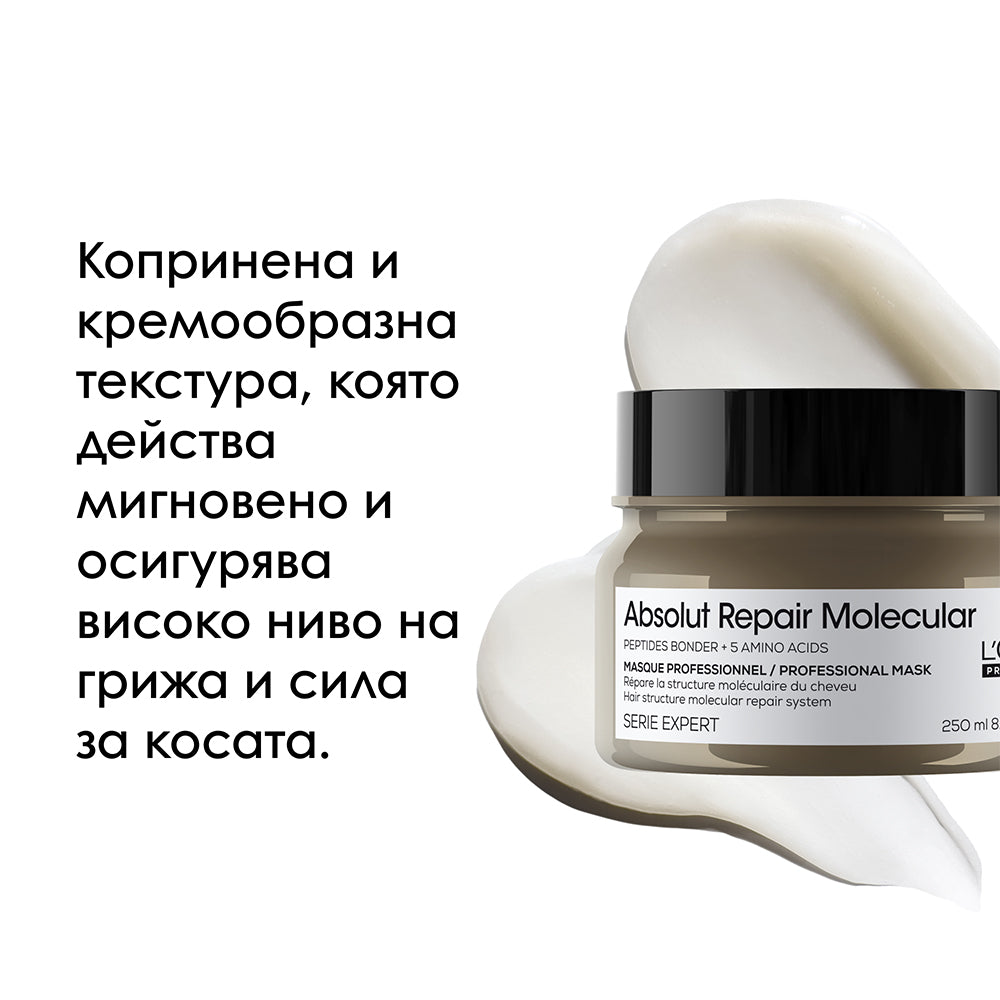 Маска за коса L'Oréal Professionnel Absolut Repair Molecular