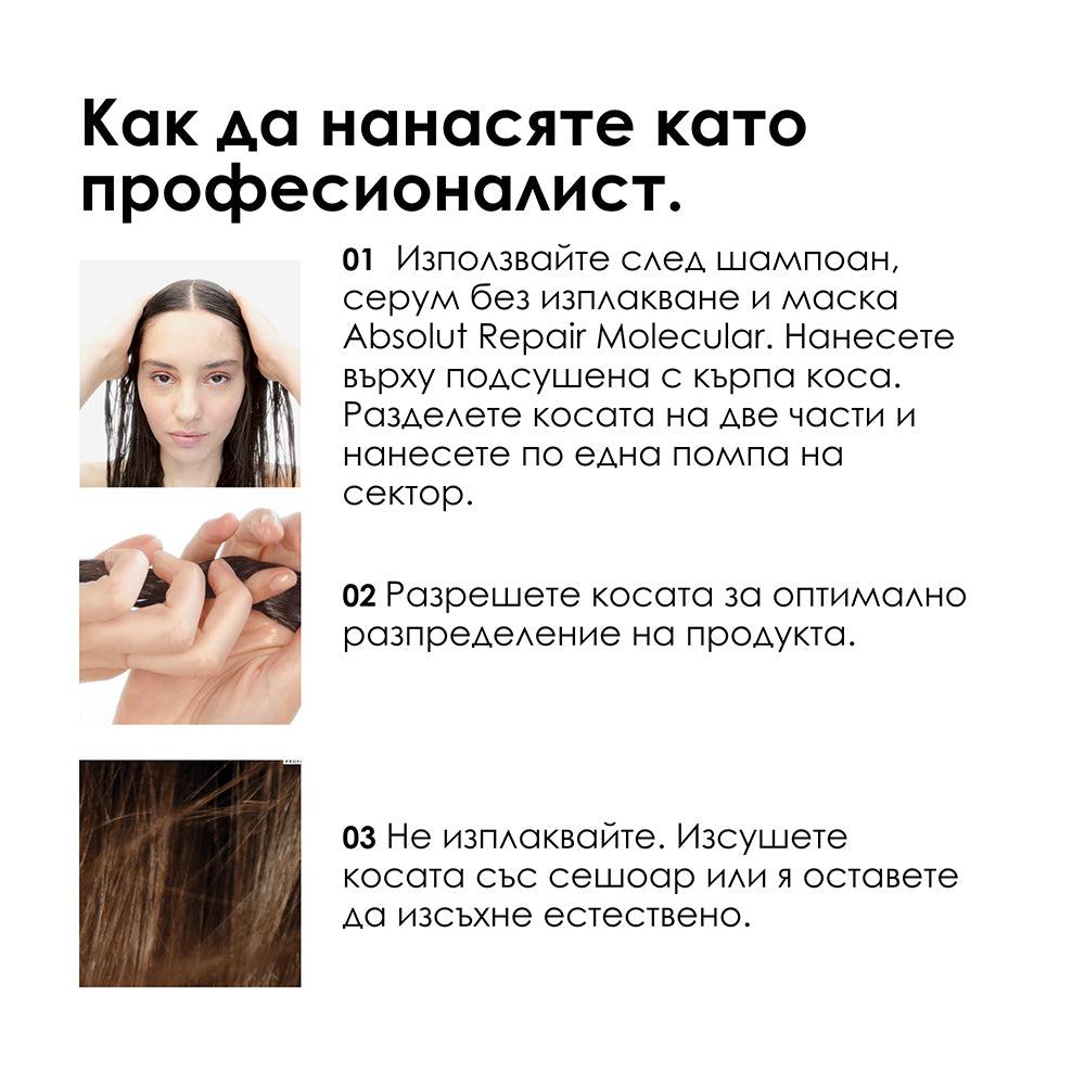 Маска за коса без изплакване в размер за пътуване L'Oréal Professionnel Absolut Repair Molecular