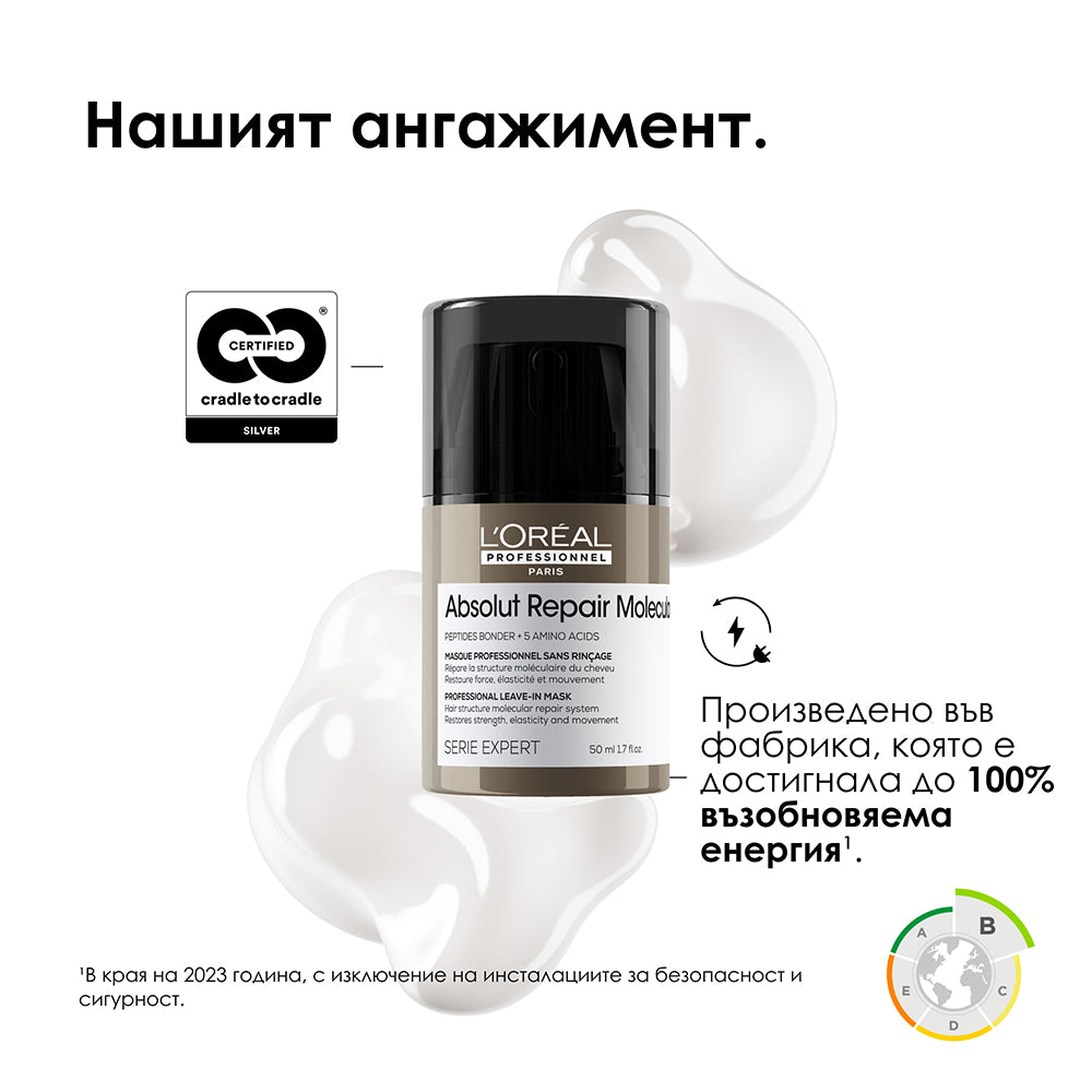 Маска за коса без изплакване в размер за пътуване L'Oréal Professionnel Absolut Repair Molecular