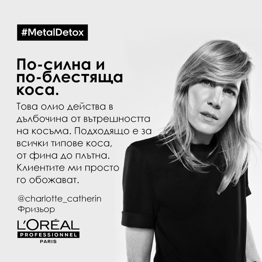 Концентрирано олио за коса L'Oréal Professionnel Serie Expert Metal Detox