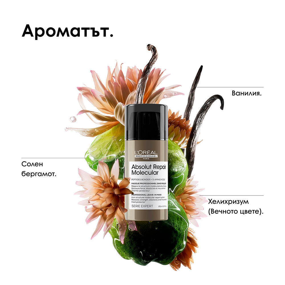 Маска за коса без изплакване в размер за пътуване L'Oréal Professionnel Absolut Repair Molecular