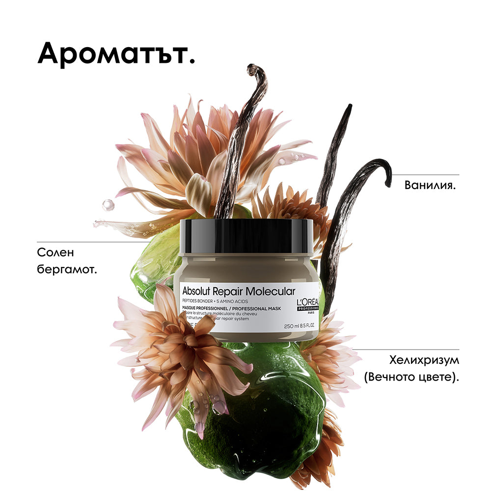Маска за коса L'Oréal Professionnel Absolut Repair Molecular