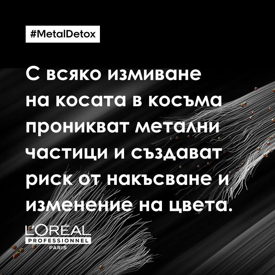 Концентрирано олио за коса L'Oréal Professionnel Serie Expert Metal Detox