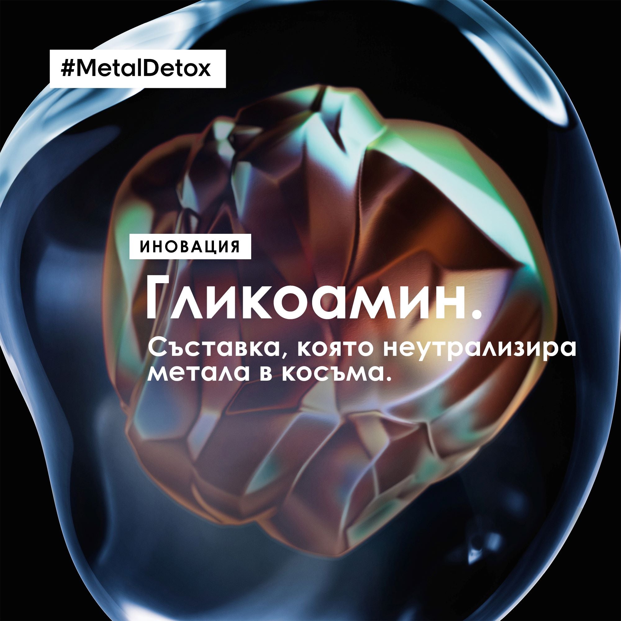 Концентриран крем за коса L'Oréal Professionnel Serie Expert Metal Detox