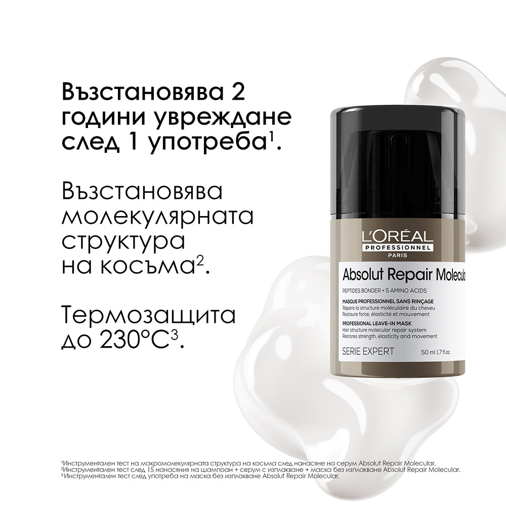 Маска за коса без изплакване в размер за пътуване L'Oréal Professionnel Absolut Repair Molecular
