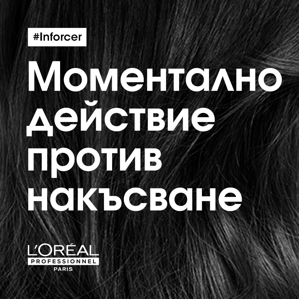Подсилваща маска против накъсване L'Oréal Professionnel Serie Expert Inforcer