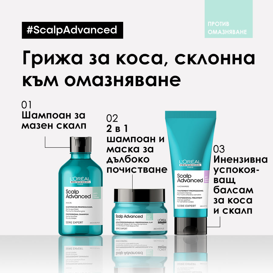Грижа 2 в 1 шампоан и маска за скалп, склонен към омазняване L'Oréal Professionnel Serie Expert Scalp Advanced