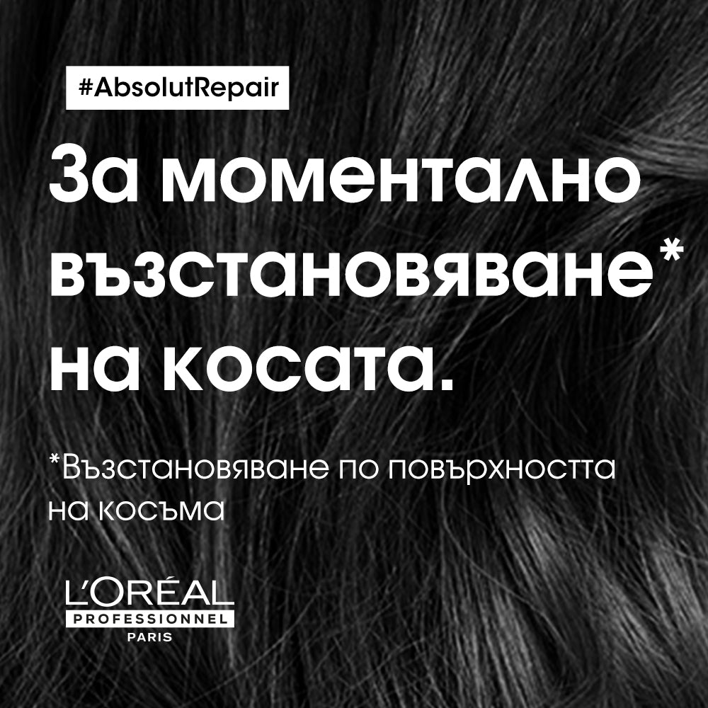 10-в-1 професионално мултифункционално олио L'Oréal Professionnel Serie Expert Absolut Repair Gold