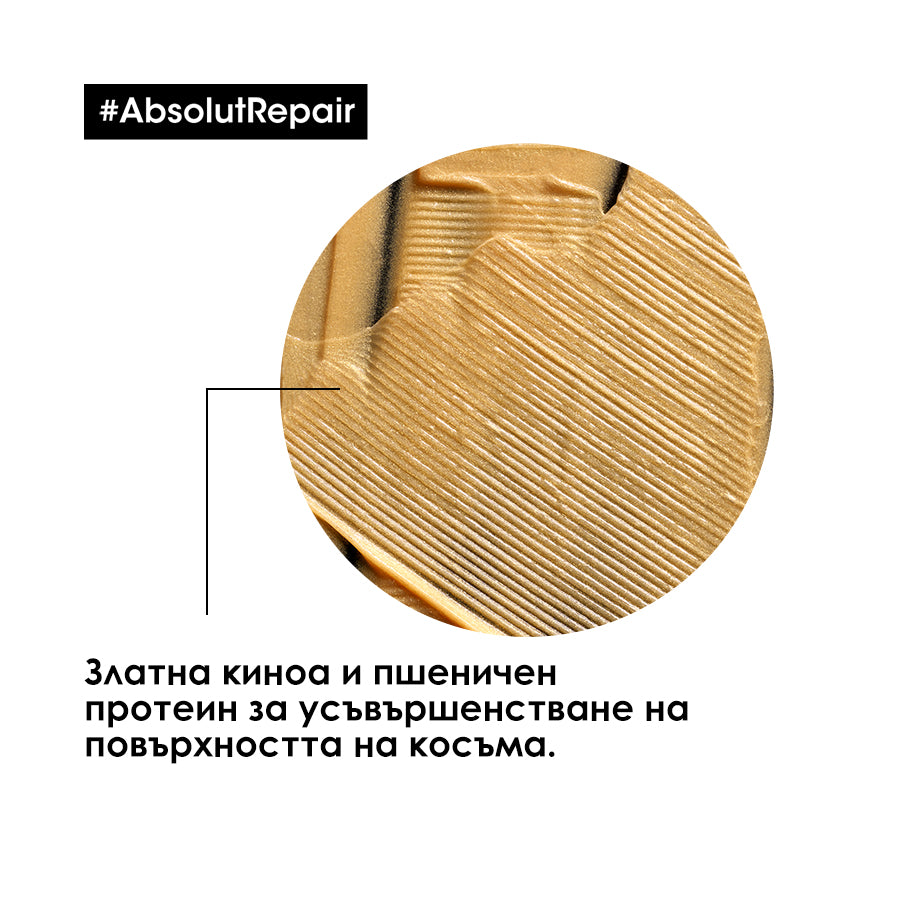 Златна маска за изтощена коса L'Oréal Professionnel Serie Expert Absolut Repair Gold