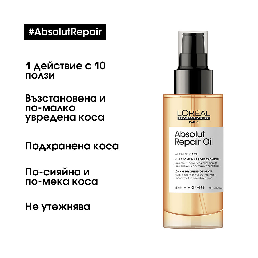 10-в-1 професионално мултифункционално олио L'Oréal Professionnel Serie Expert Absolut Repair Gold