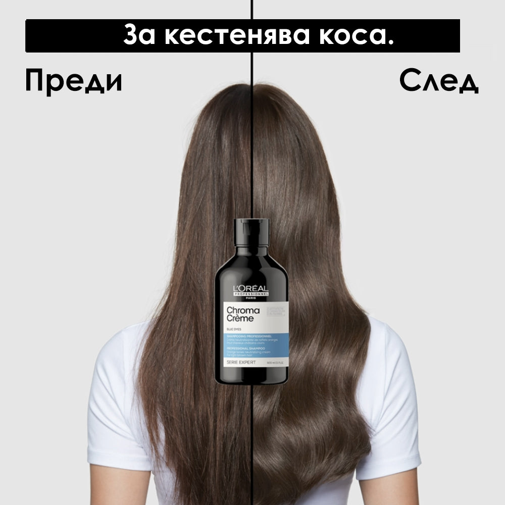 Неутрализиращ шампоан за кестенява коса L'Oréal Professionnel Serie Expert Chroma Crème