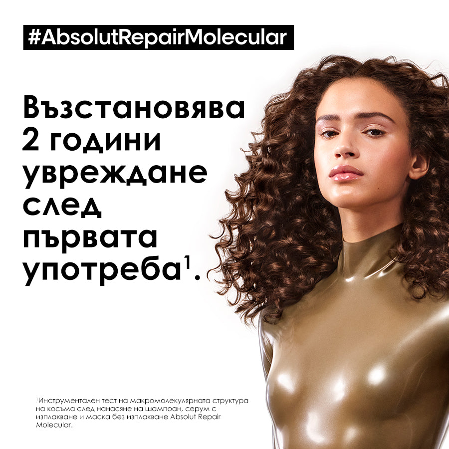Серум с изплакване Absolut Repair Molecular L'Oréal Professionnel