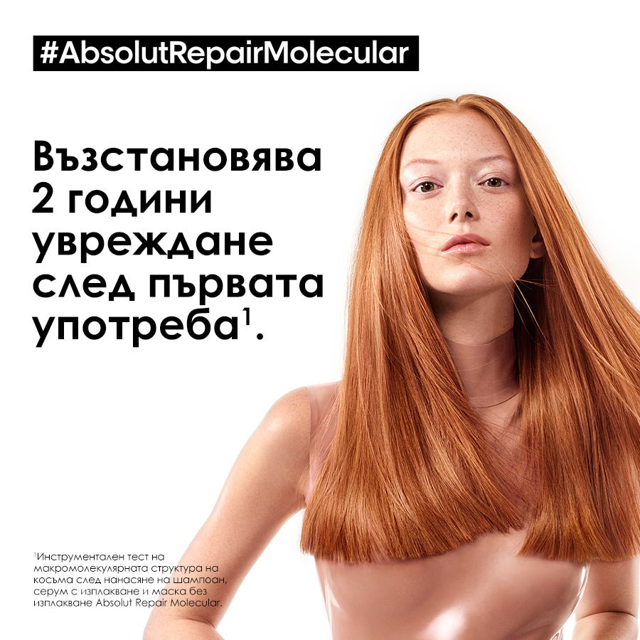 Маска без изплакване Absolut Repair Molecular L'Oréal Professionnel