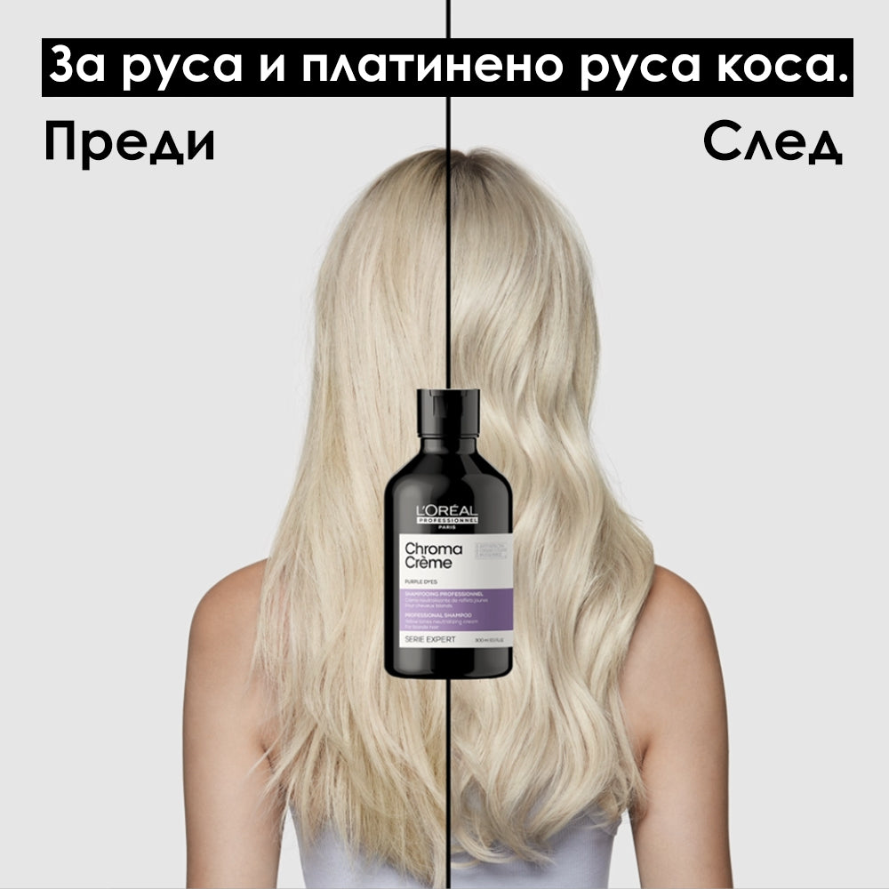 Неутрализиращ шампоан за руса и платинено руса коса L'Oréal Professionnel Serie Expert Chroma Crème