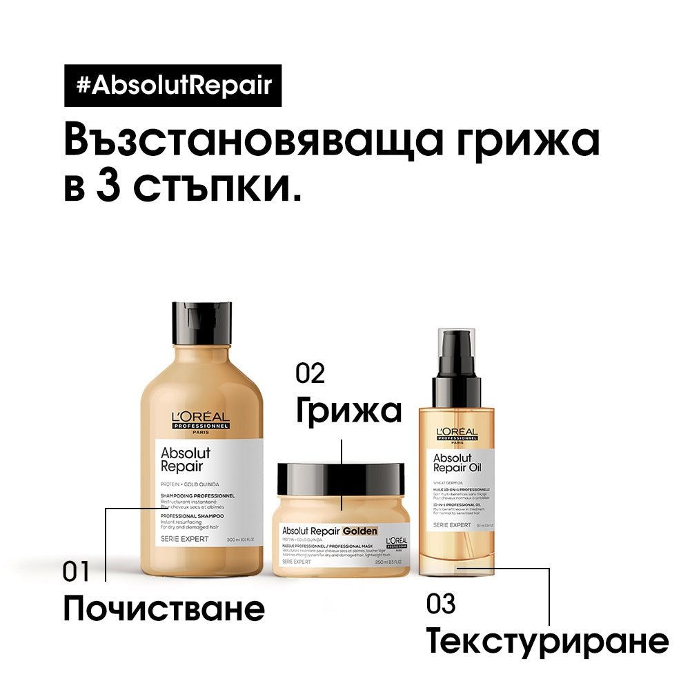 Златна маска за изтощена коса L'Oréal Professionnel Serie Expert Absolut Repair Gold
