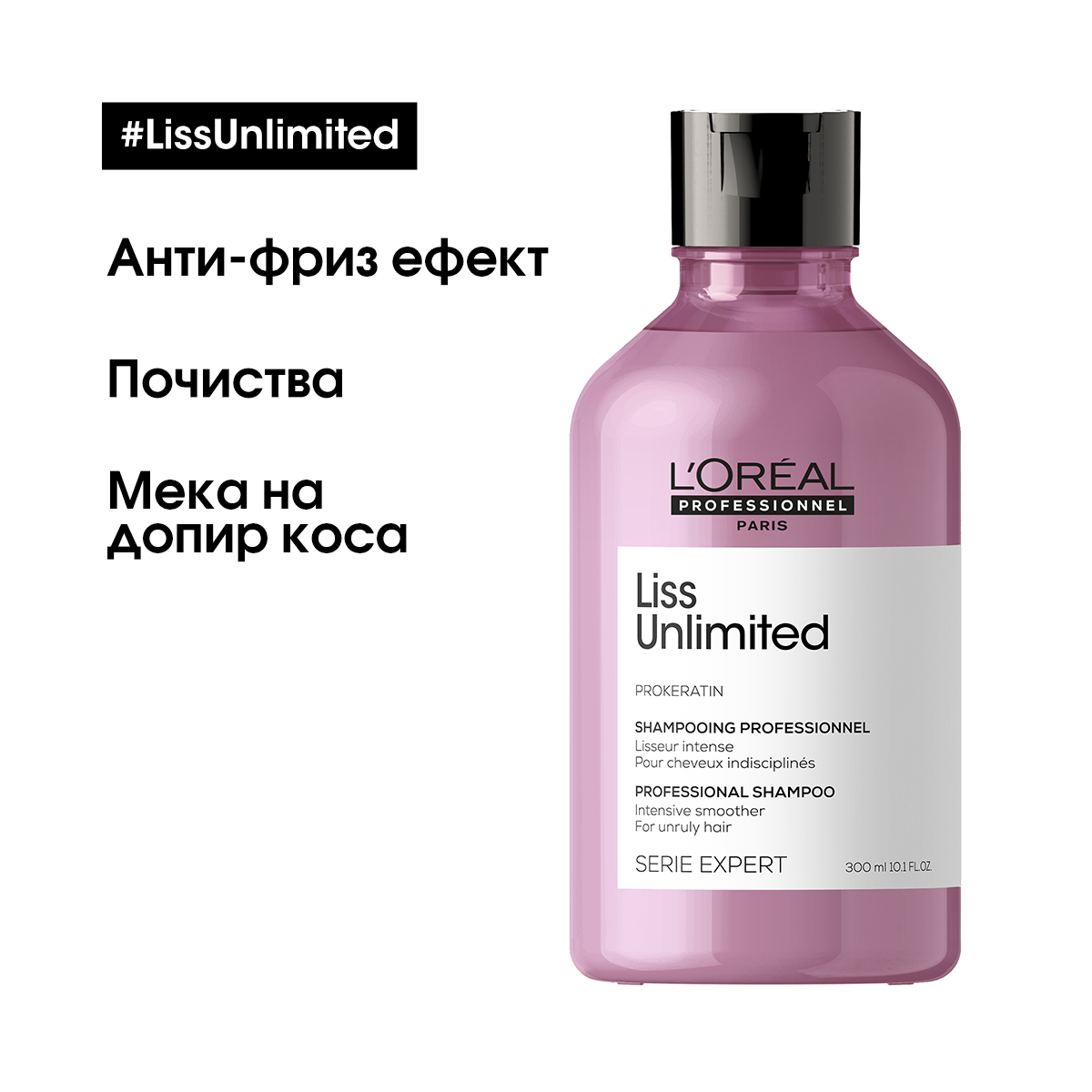 Шампоан за непокорна коса L'Oréal Professionnel Serie Expert Liss Unlimited