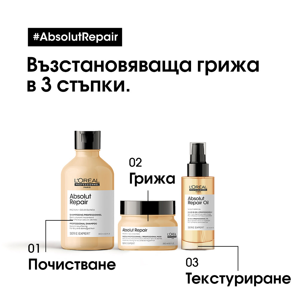 10-в-1 професионално мултифункционално олио L'Oréal Professionnel Serie Expert Absolut Repair Gold