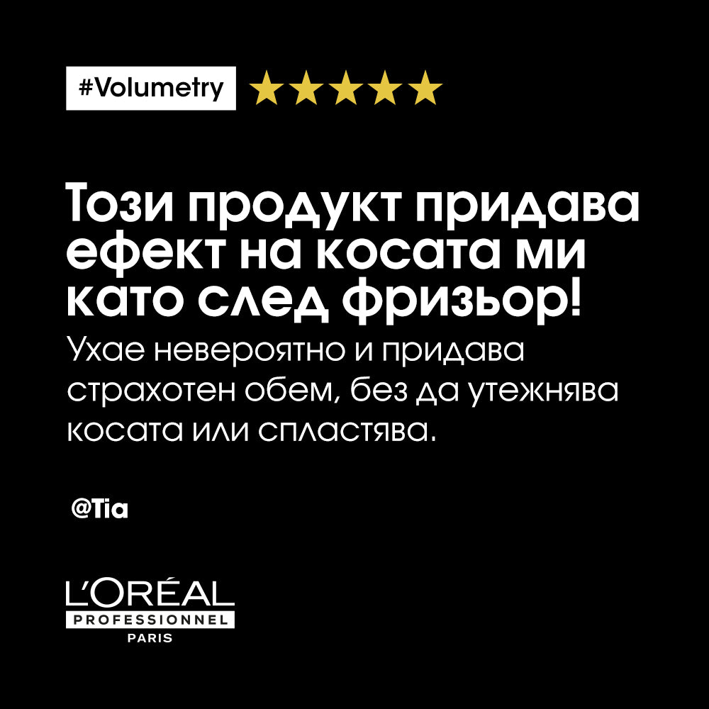 Спрей за повдигане в корените и текстуриране L'Oréal Professionnel Serie Expert Volumetry