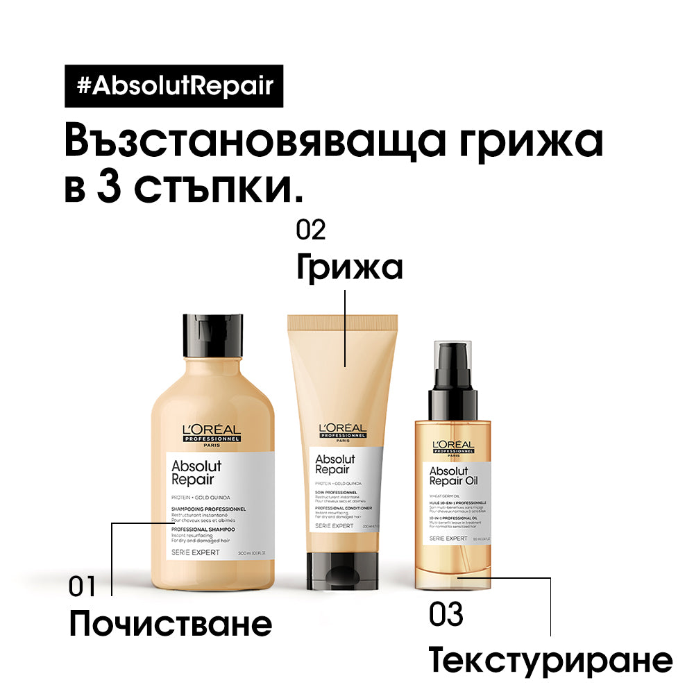 Балсам за изтощена коса L'Oréal Professionnel Serie Expert Absolut Repair Gold
