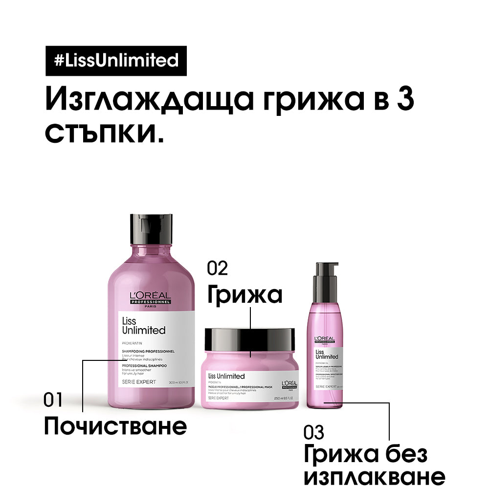 Маска за непокорна коса L'Oréal Professionnel Serie Expert Liss Unlimited