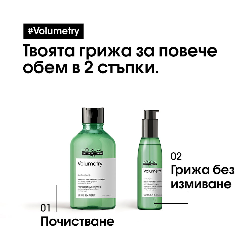Спрей за повдигане в корените и текстуриране L'Oréal Professionnel Serie Expert Volumetry