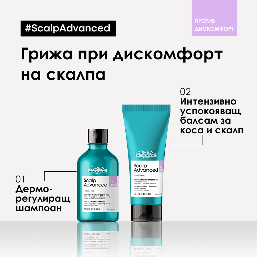 Дерморегулиращ шампоан за чувствителен скалп L'Oréal Professionnel Serie Expert Scalp Advanced