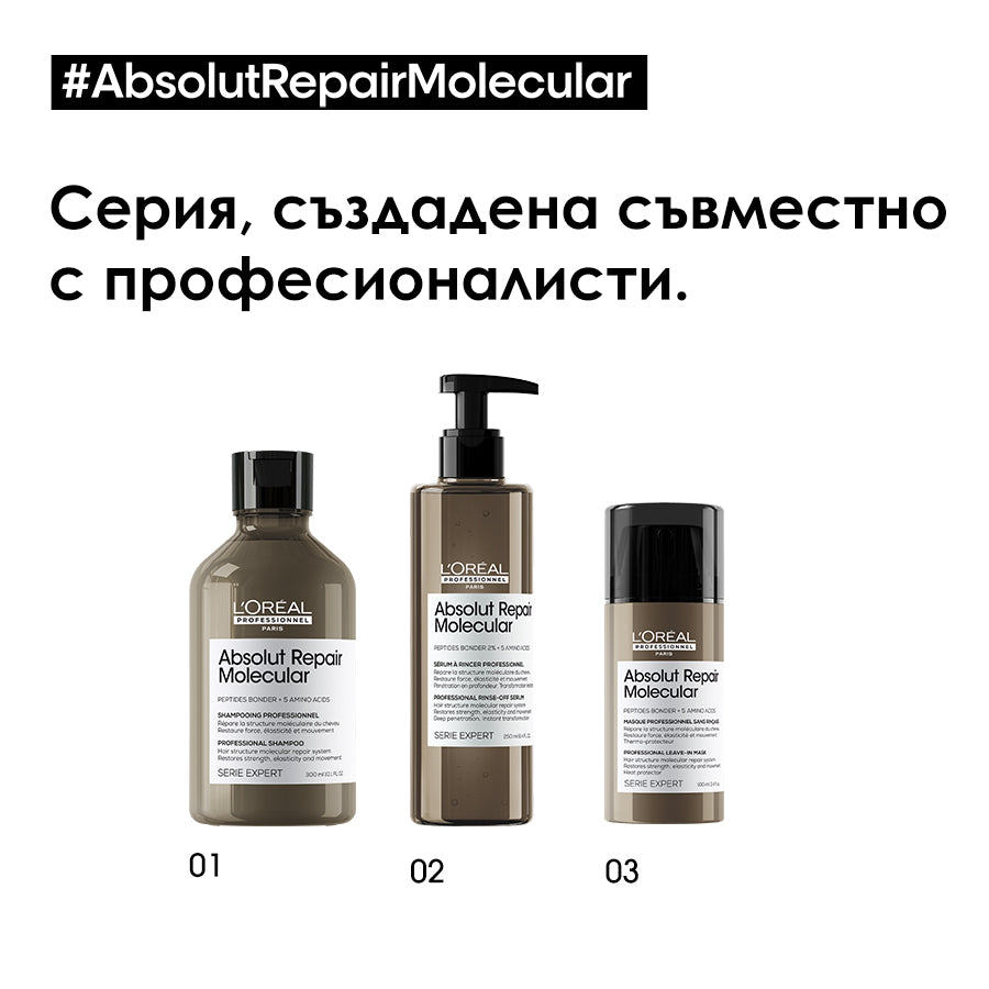 Серум с изплакване Absolut Repair Molecular L'Oréal Professionnel