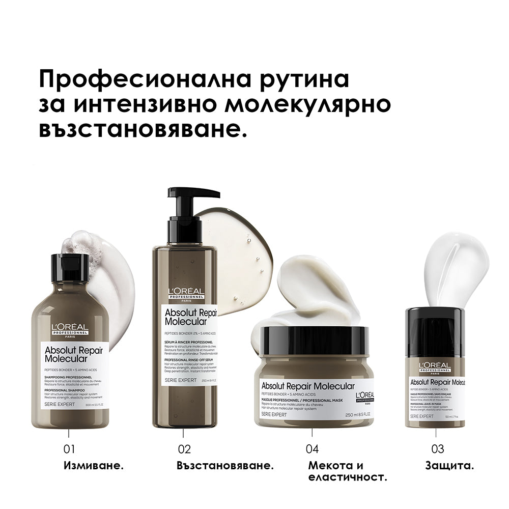 Маска за коса без изплакване в размер за пътуване L'Oréal Professionnel Absolut Repair Molecular