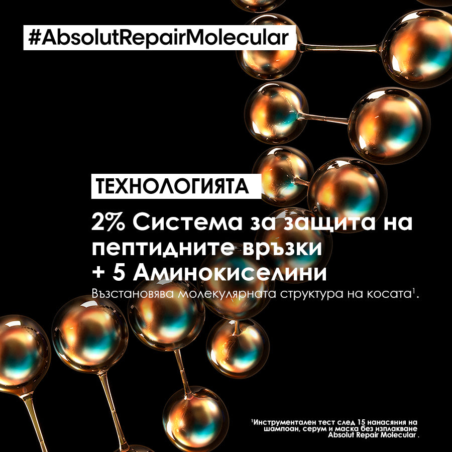 Маска без изплакване Absolut Repair Molecular L'Oréal Professionnel