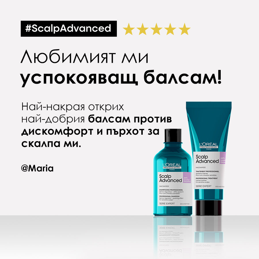 Интензивна успокояваща грижа L'Oréal Professionnel Serie Expert Scalp Advanced