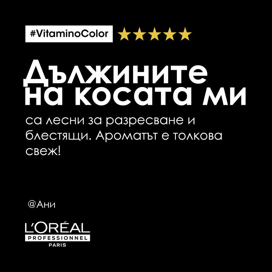 Многофункционален спрей 10-в-1 за боядисана коса L'Oréal Professionnel Serie Expert Vitamino Color